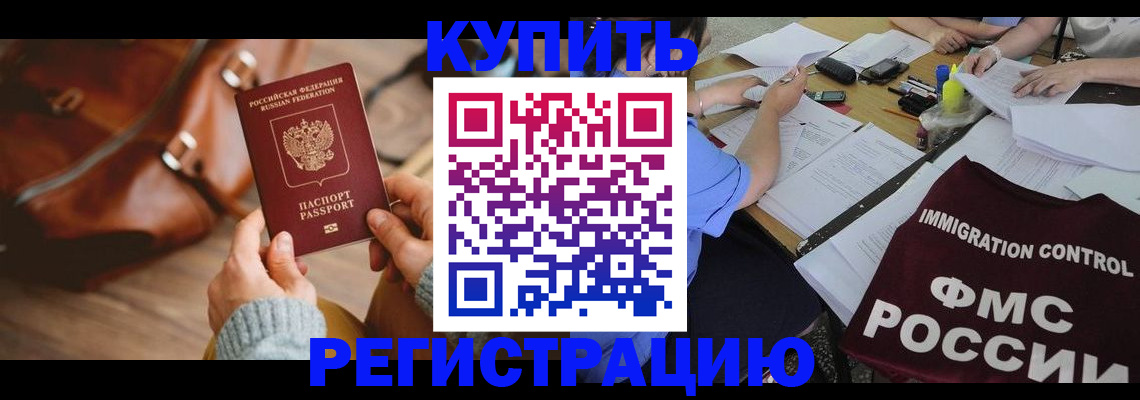 прописка для работы в Вышнем Волочке