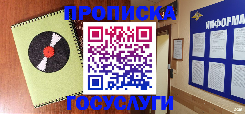 прописка в Вышнем Волочке
