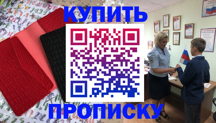 прописка регистрация в Вышнем Волочке